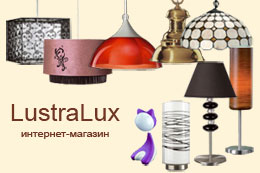 Светильники и люстры